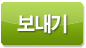 보내기