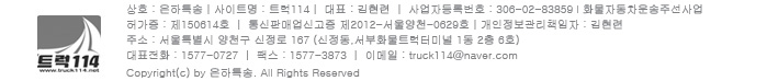전국_화물운송 트럭114 1577-0727